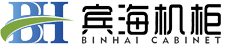 沧州宾海机柜制造有限公司